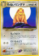 Dark Ursaring [Darkness, and to Light...]