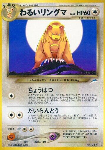 Dark Ursaring [Darkness, and to Light...]