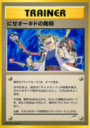 Impostor Professor Oak's Invention [Darkness, and to Light...]