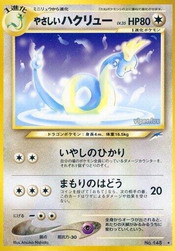 Light Dragonair [Darkness, and to Light...]