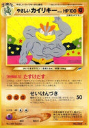 Light Machamp [Darkness, and to Light...]