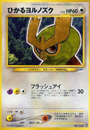 Shining Noctowl [Darkness, and to Light...]