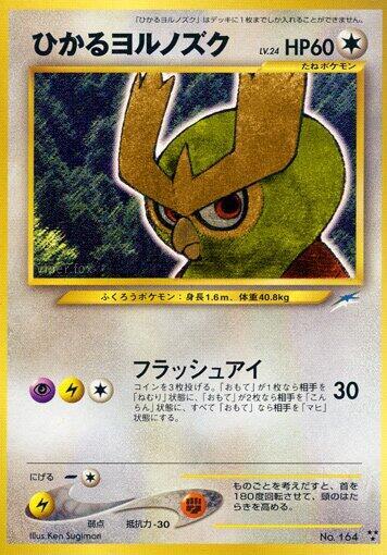 Shining Noctowl [Darkness, and to Light...]