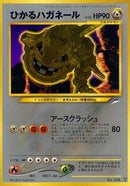 Shining Steelix [Darkness, and to Light...]