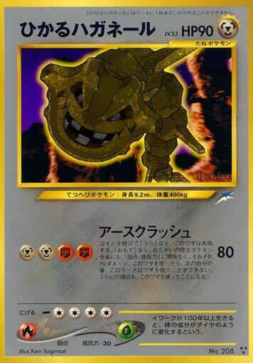 Shining Steelix [Darkness, and to Light...]