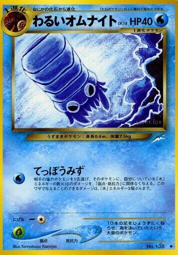 Dark Omanyte [Darkness, and to Light...]