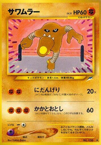 Hitmonlee [Darkness, and to Light...]