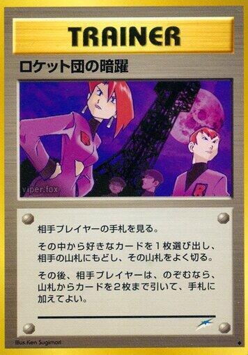 Team Rocket's Evil Deeds [Darkness, and to Light...]
