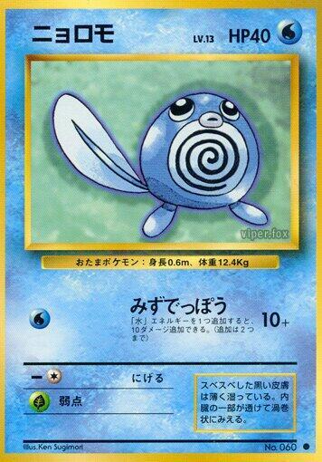 Poliwag [Expansion Pack]