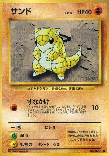 Sandshrew [Expansion Pack]