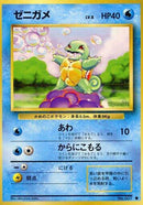 Squirtle [Expansion Pack]