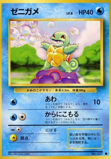 Squirtle [Expansion Pack]