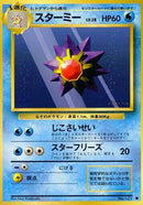 Starmie [Expansion Pack]