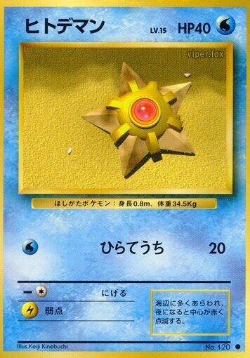 Staryu [Expansion Pack]