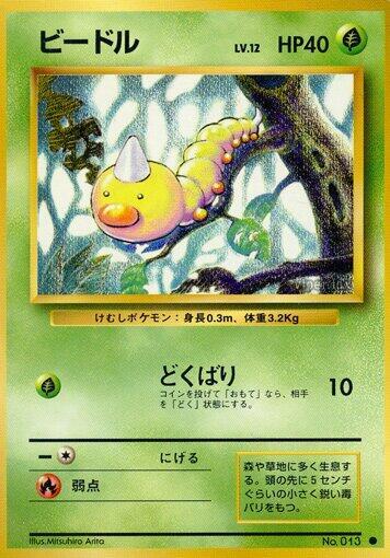 Weedle [Expansion Pack]