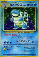 Blastoise [Expansion Pack]