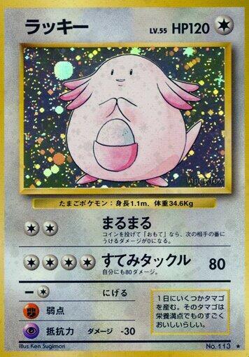 Chansey [Expansion Pack]