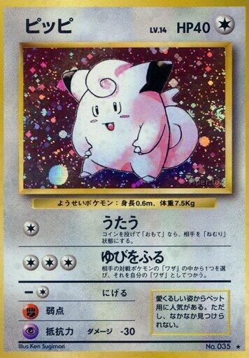 Clefairy [Expansion Pack]