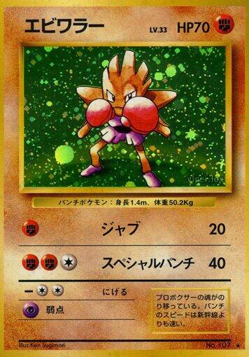 Hitmonchan [Expansion Pack]