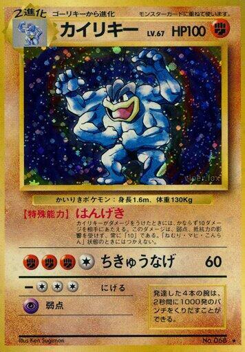 Machamp [Expansion Pack]