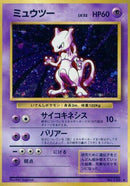 Mewtwo [Expansion Pack]