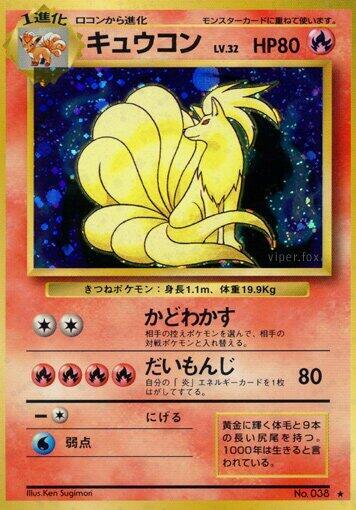 Ninetales [Expansion Pack]