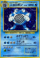Poliwrath [Expansion Pack]