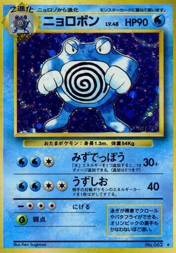 Poliwrath [Expansion Pack]