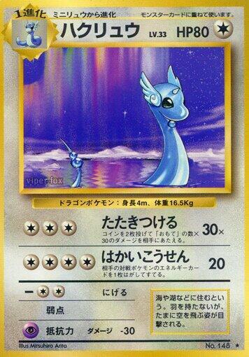 Dragonair [Expansion Pack]