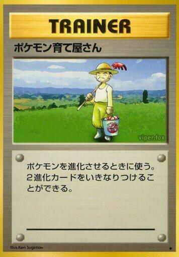 Pokemon Breeder [Expansion Pack]