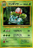 Ivysaur [Expansion Pack]