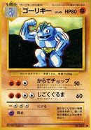 Machoke [Expansion Pack]