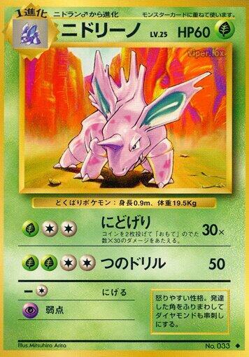 Nidorino [Expansion Pack]