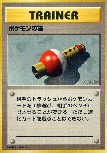 Pokemon Flute [Expansion Pack]