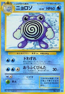 Poliwhirl [Expansion Pack]