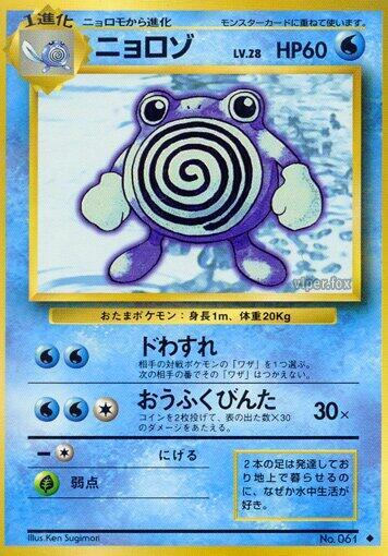 Poliwhirl [Expansion Pack]