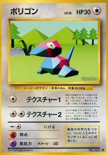 Porygon [Expansion Pack]