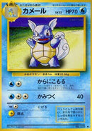Wartortle [Expansion Pack]