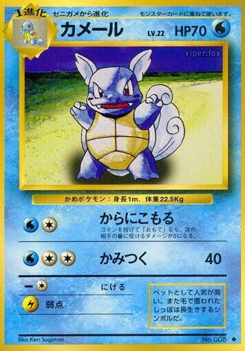 Wartortle [Expansion Pack]