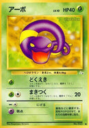 Ekans [Mystery of the Fossils]