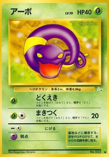 Ekans [Mystery of the Fossils]