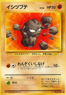 Geodude [Mystery of the Fossils]
