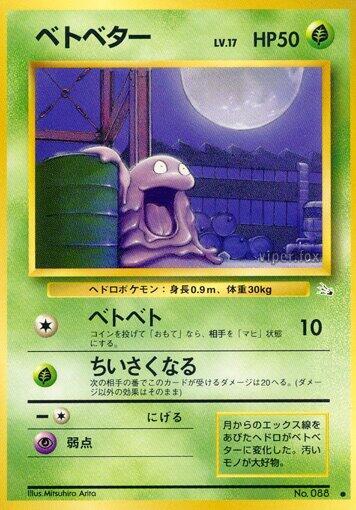 Grimer [Mystery of the Fossils]