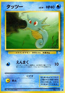 Horsea [Mystery of the Fossils]