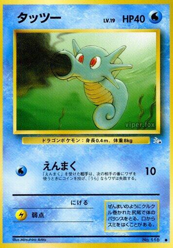 Horsea [Mystery of the Fossils]