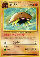 Kabuto [Mystery of the Fossils]