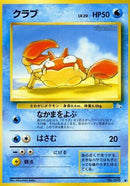Krabby [Mystery of the Fossils]