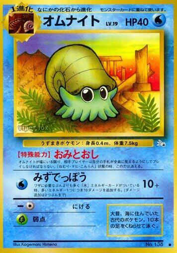 Omanyte [Mystery of the Fossils]