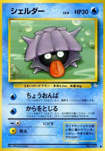 Shellder [Mystery of the Fossils]