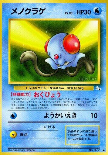 Tentacool [Mystery of the Fossils]